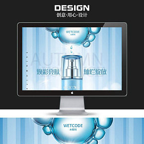 【详情页】水密码品牌美容护肤品精华乳