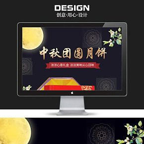 【 详情页】中国风食品中秋节团圆月饼