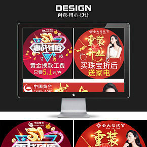 51促销活动平面设计