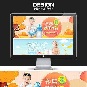 【全屏海报】母婴用品天猫淘宝