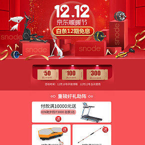 京东暖暖节双十二首页