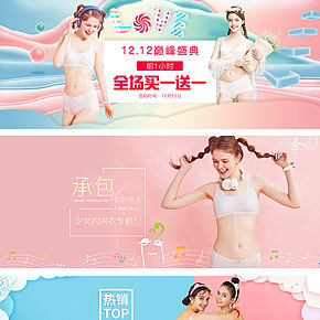 少女風(fēng)內(nèi)衣海報(bào)吧