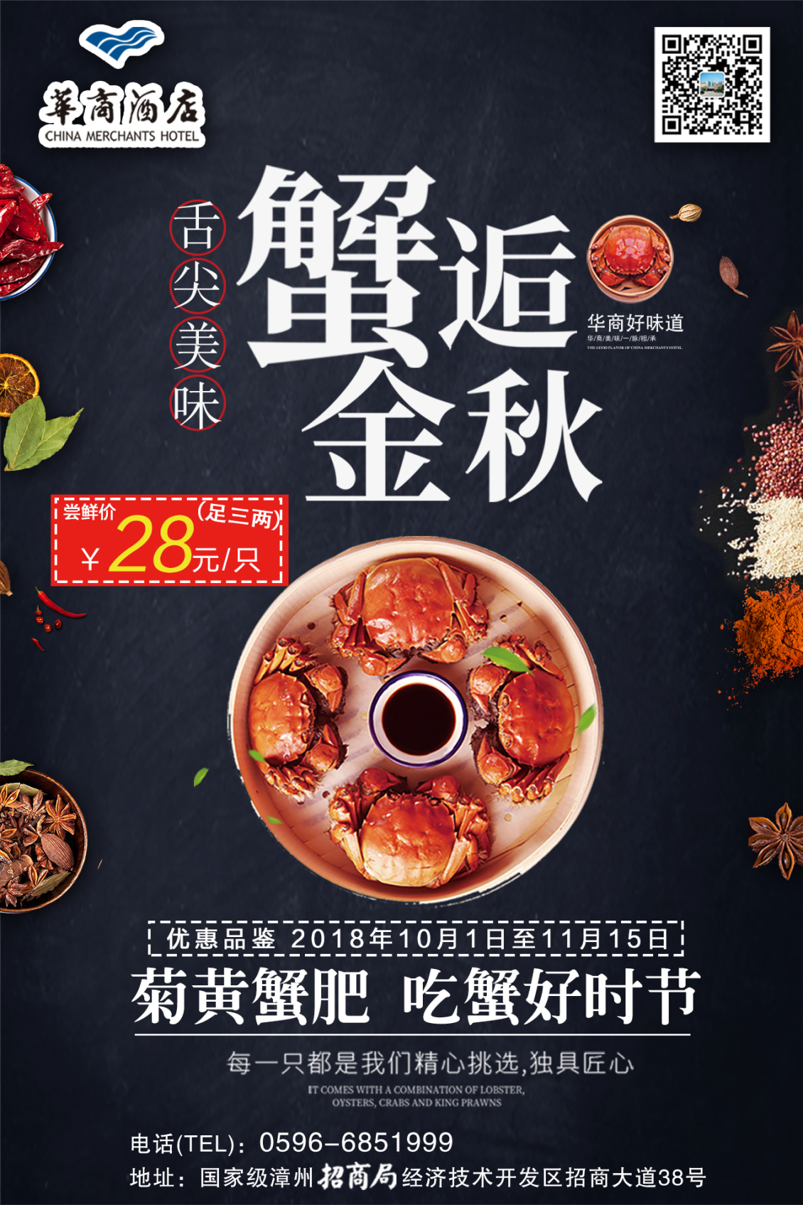 淘寶美工純葉子大閘蟹宣傳海報作品