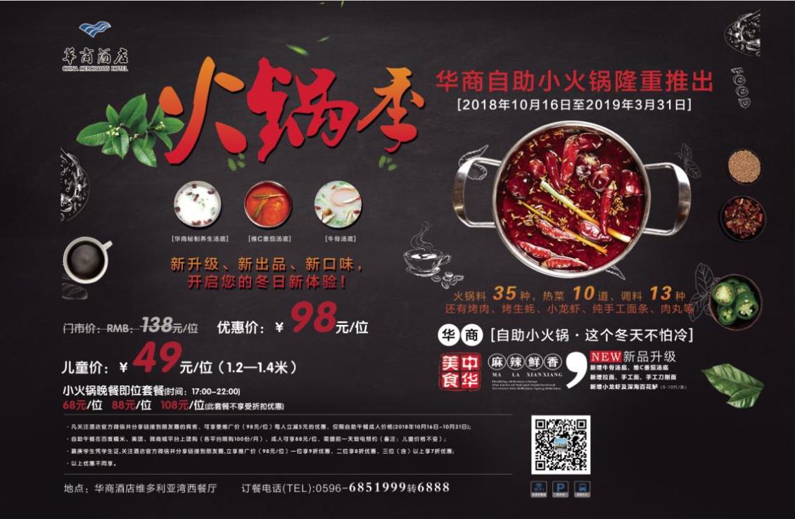 淘宝美工纯叶子自助小火锅桁架作品