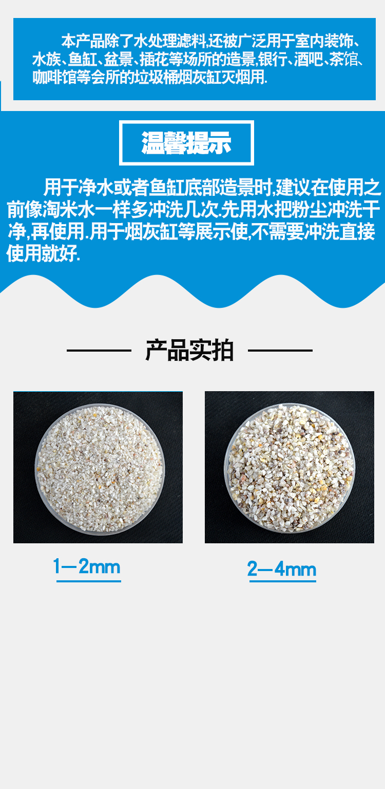 淘宝美工晨曦小仙女石英砂滤料详情页作品