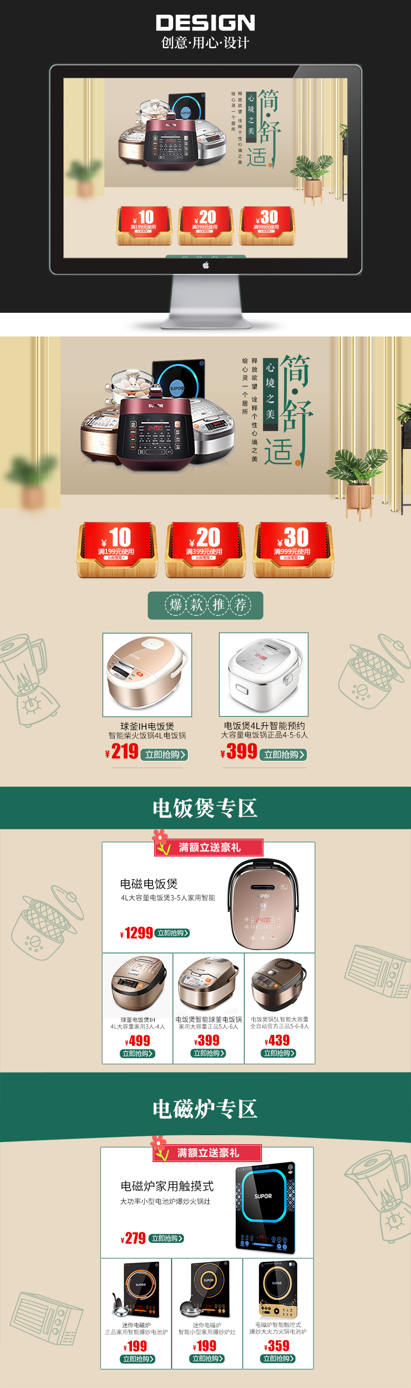 淘寶美工思雨【首頁】家用智能電器電飯煲電磁爐作品