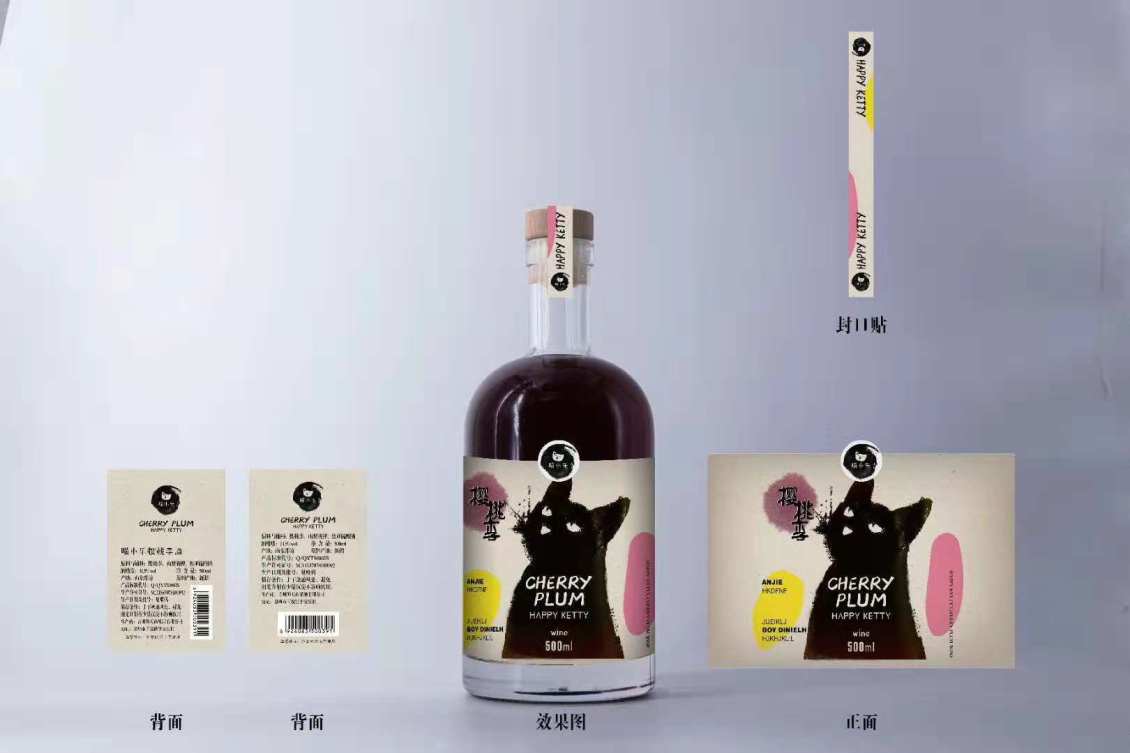 淘宝美工一洲喵小乐樱桃李甜酒作品