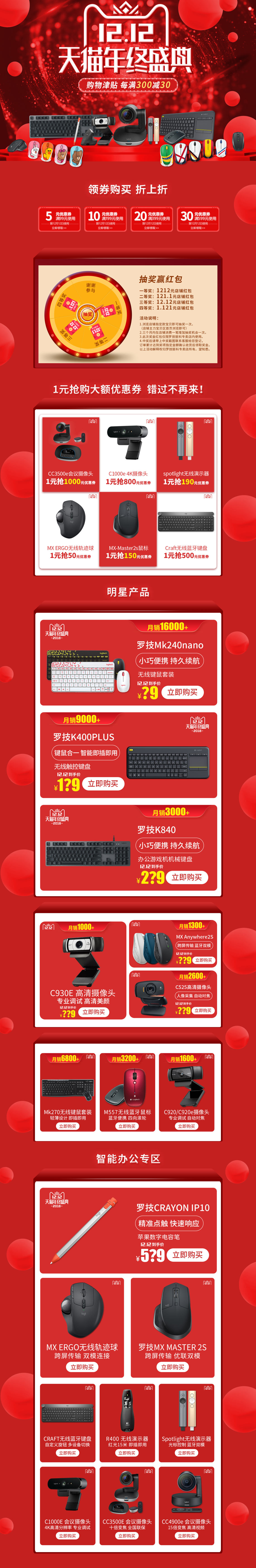 淘寶美工小金魚雙十二年終盛典作品
