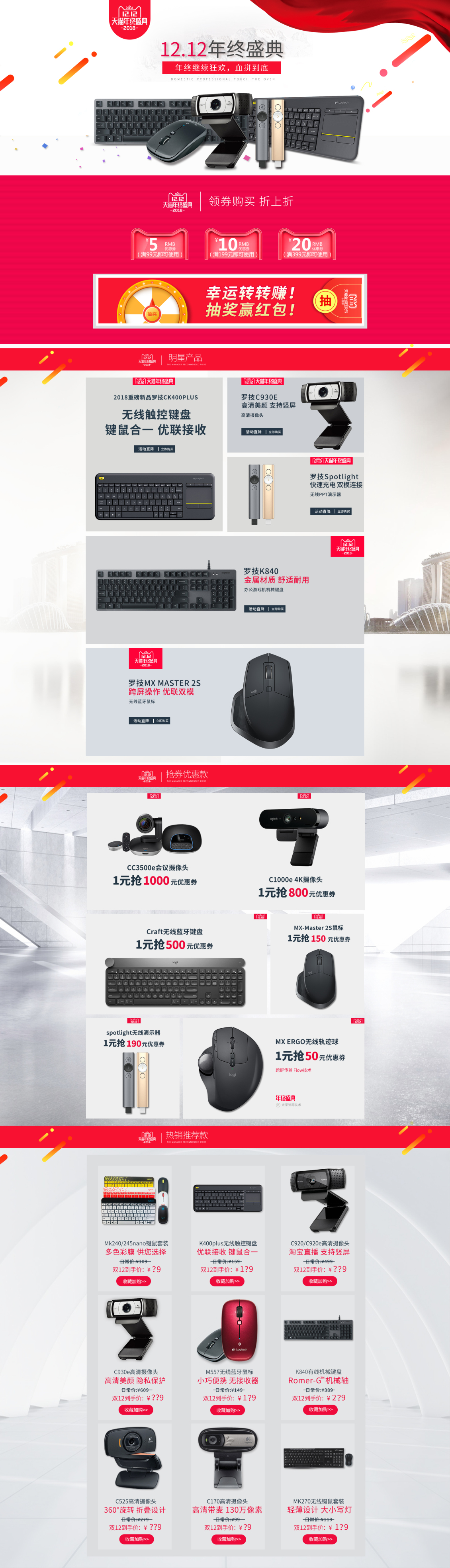 淘宝美工小金鱼年终数码首页作品