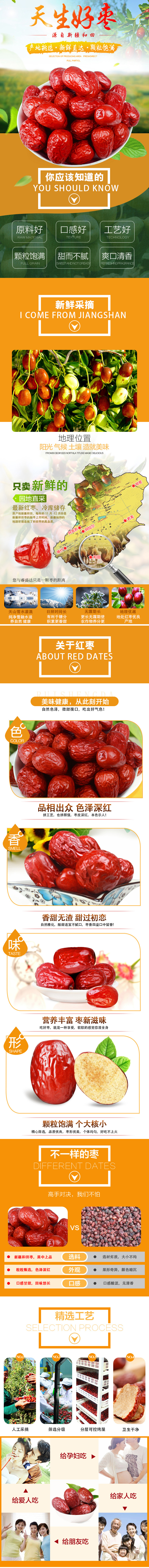 淘寶美工氧氣新鮮新疆大棗正宗和田紅棗特產(chǎn)詳情頁作品