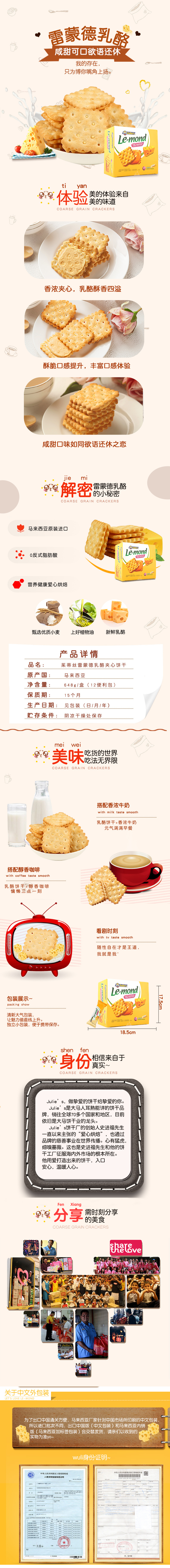 淘寶美工阿雅咸甜可口香濃酥脆檸檬味夾心餅干作品