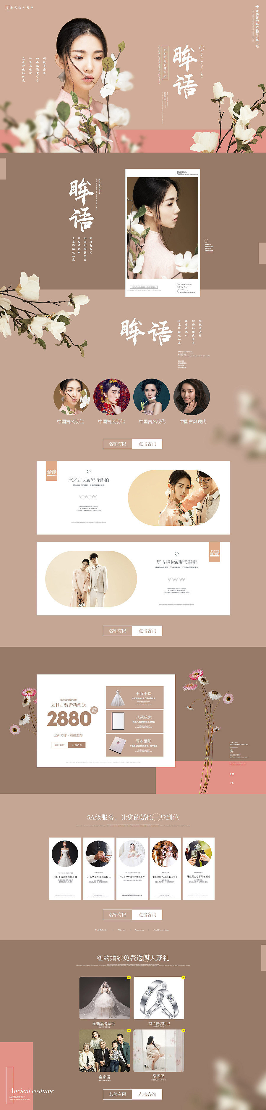 淘宝美工关关中国风婚纱拍摄网站活动页作品