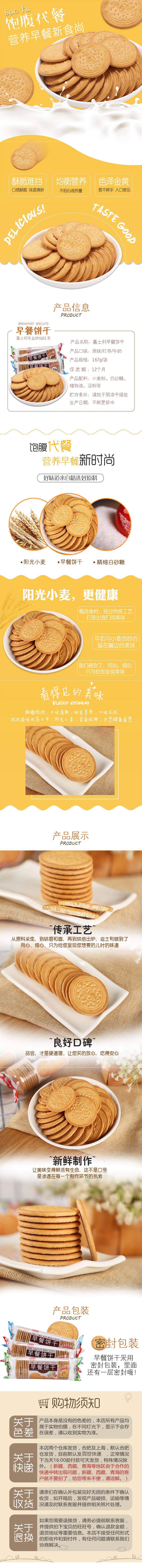 淘寶美工櫻花早餐餅干零食營養(yǎng)代餐餅干詳情頁作品