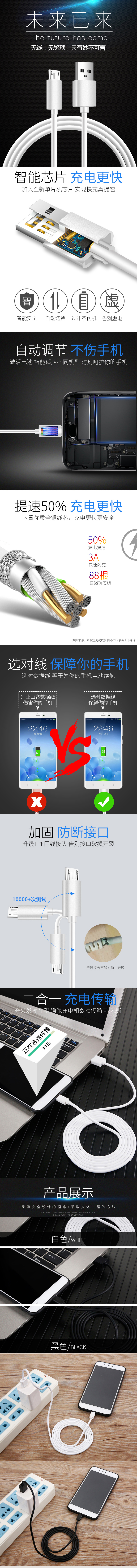 淘宝美工三季天猫安卓数据线通用USB高速快充详情页作品