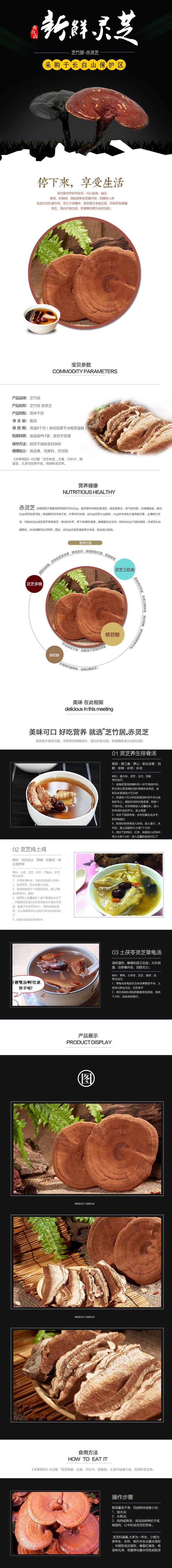 淘宝美工三筒赤灵芝详情页作品