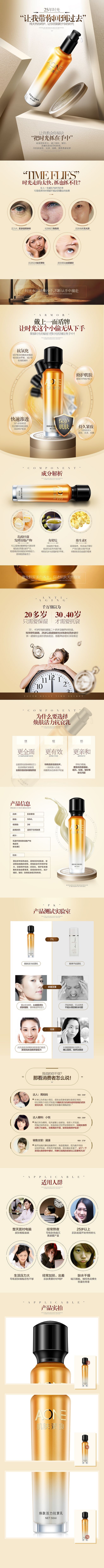 淘宝美工三筒护肤品详情页作品