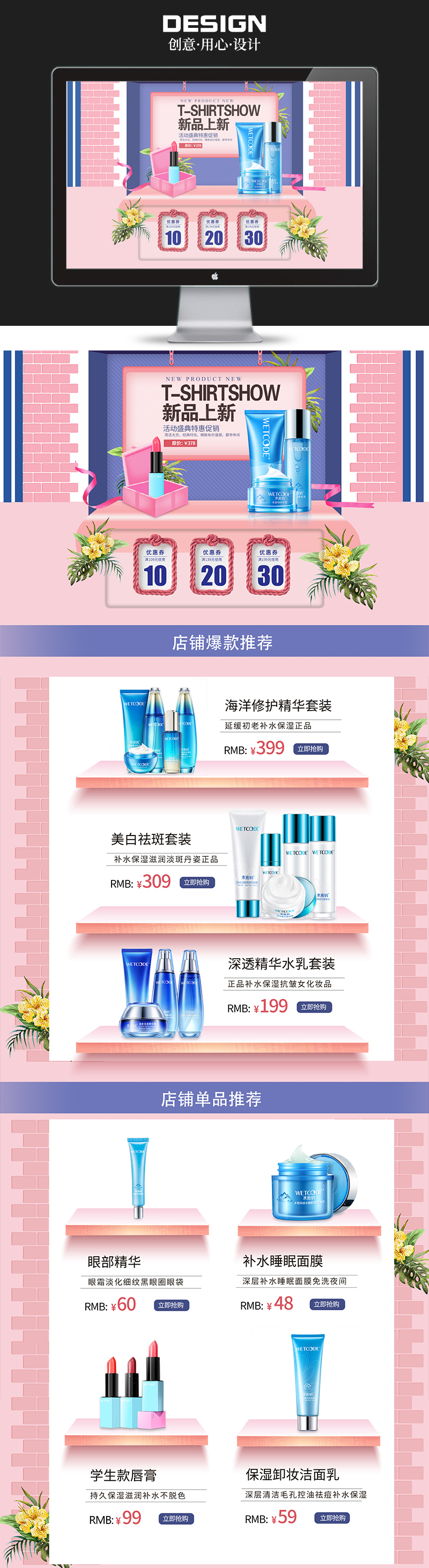 淘宝美工思雨【首页】美妆护肤品作品