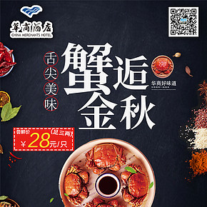 大闸蟹宣传海报