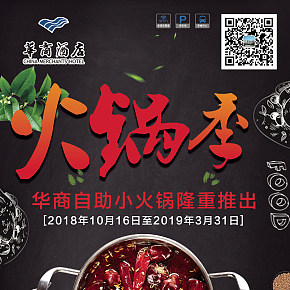 自助小火锅X展架