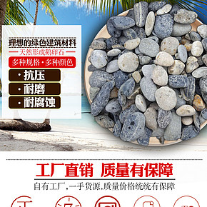 鵝卵石詳情頁