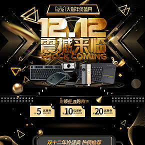 羅技數(shù)碼雙十二活動頁面