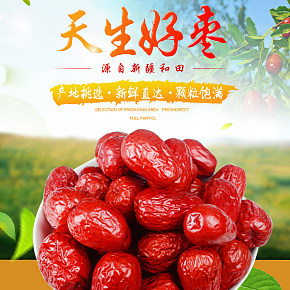 新鮮新疆大棗正宗和田紅棗特產(chǎn)詳情頁(yè)