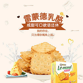 咸甜可口香濃酥脆檸檬味夾心餅干