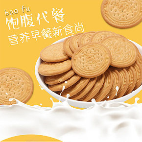 早餐饼干零食营养代餐饼干详情页