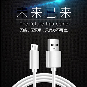 天貓安卓數(shù)據(jù)線通用USB高速快充詳情頁