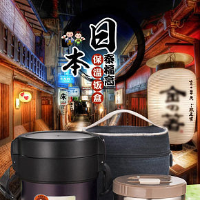 日本泰福高304不銹鋼保溫飯盒詳情頁