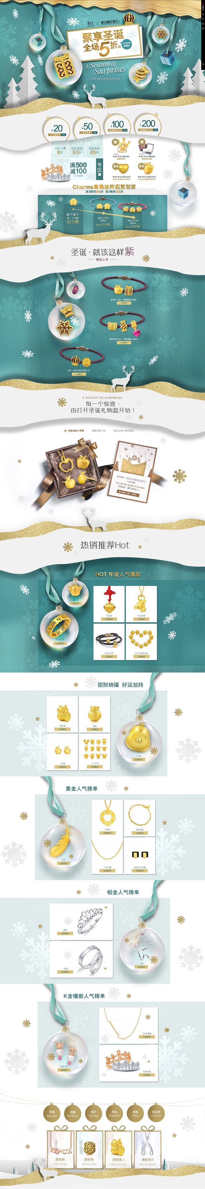 淘宝美工小杰c圣诞节首页首饰作品