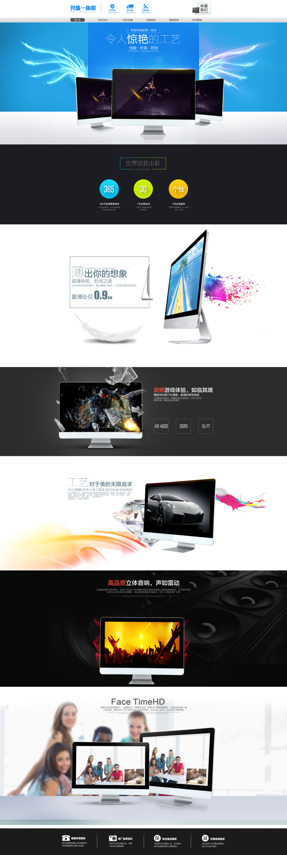 淘寶美工無(wú)聲會(huì)議一體機(jī).高端作品