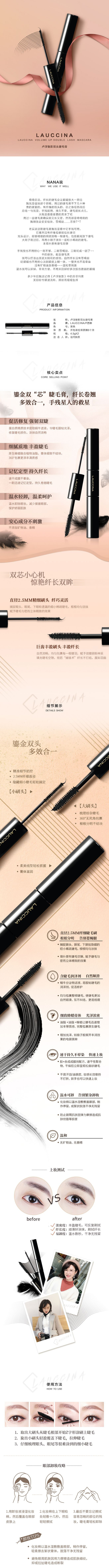 淘宝美工小可爱啊时尚简约大气睫毛膏化妆品护肤品详情页作品