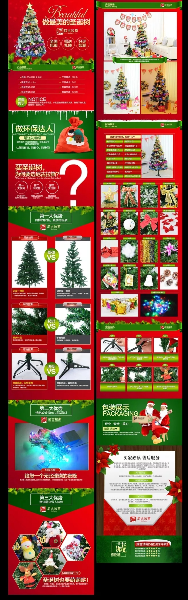 淘宝美工晓辉圣诞节圣诞树作品