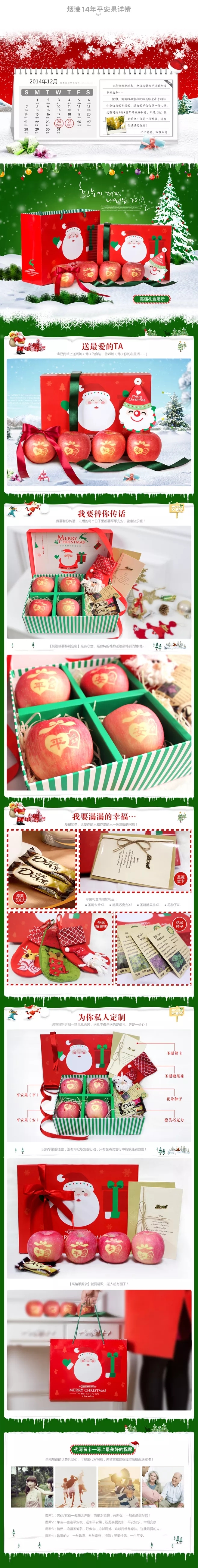 淘宝美工晓辉一个圣诞节的礼包作品