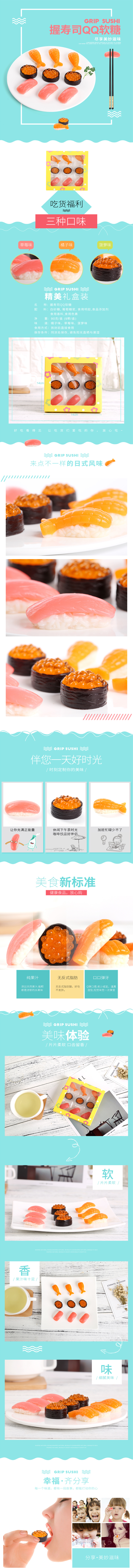 淘寶美工小酥餅創(chuàng)意造型糖果禮盒QQ糖天然水果果汁軟糖零食詳情頁作品
