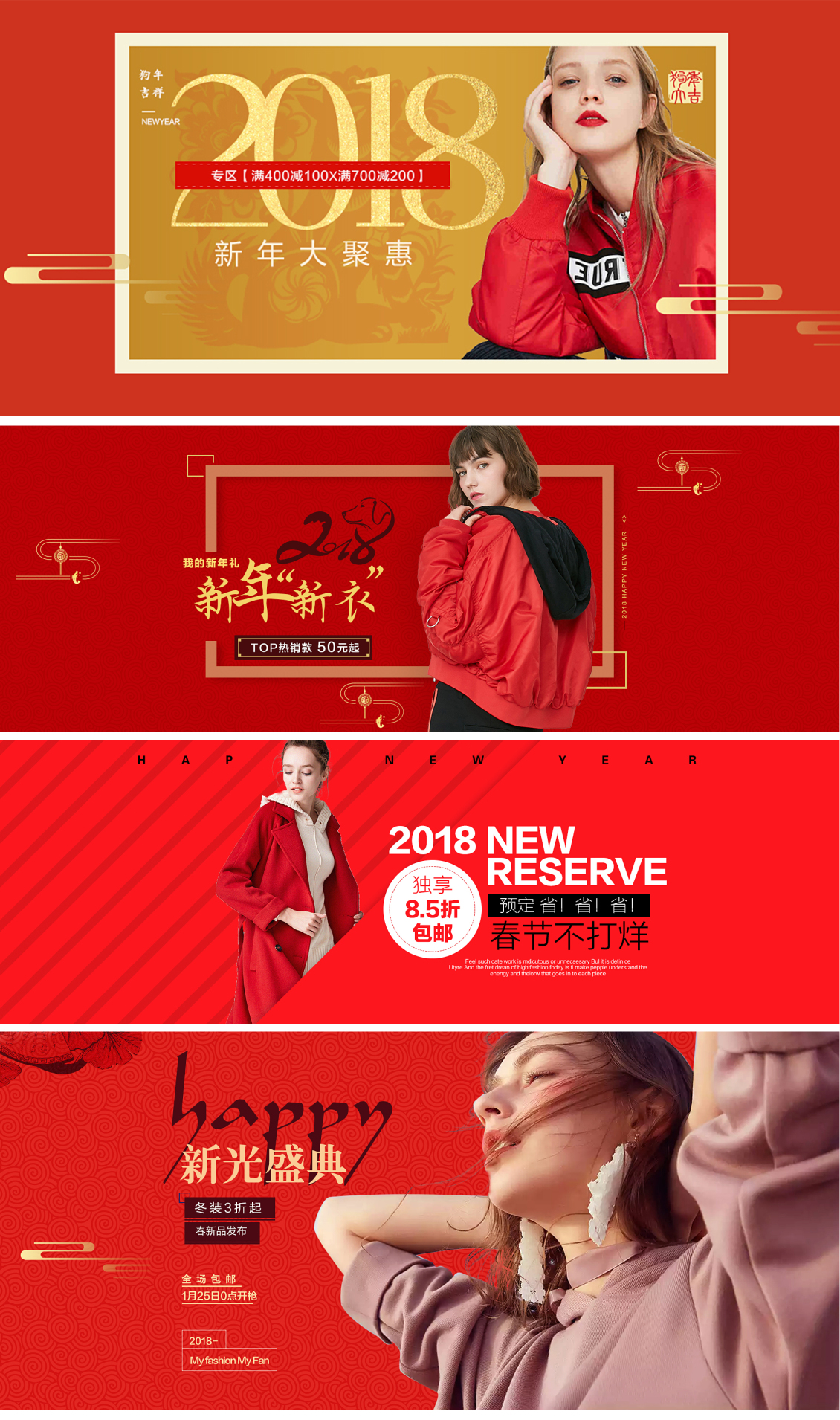 淘宝美工朵拉2018新年元旦圣诞节秋冬新款女装BANNER海报临摹模仿作品