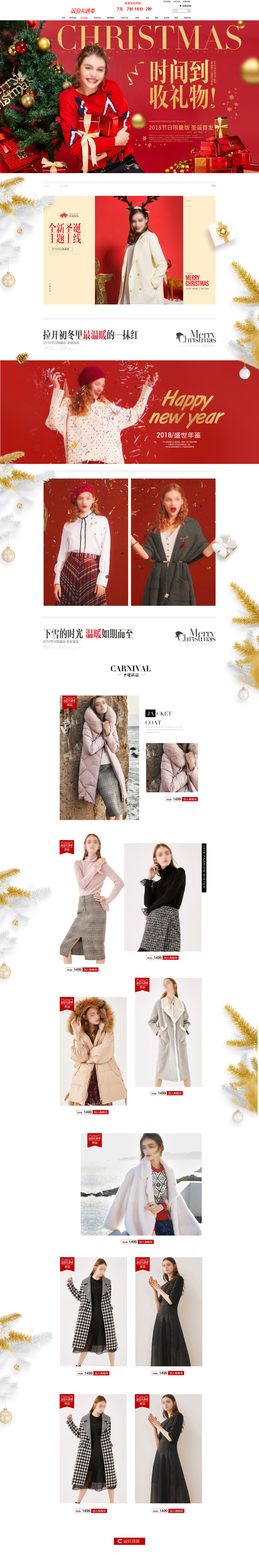 淘宝美工朵拉2018新年元旦圣诞节秋冬新款女装BANNER首页临摹模仿作品