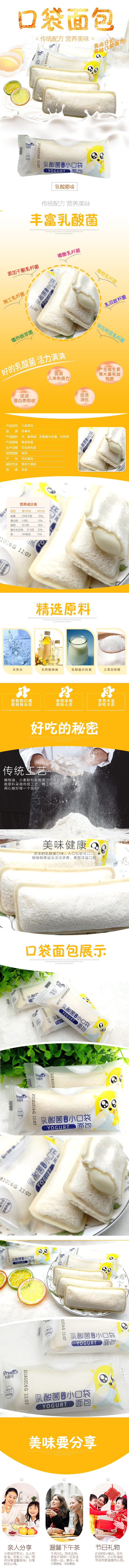 淘寶美工阿雅營養(yǎng)美味香甜濃郁小白酸奶口袋面包作品