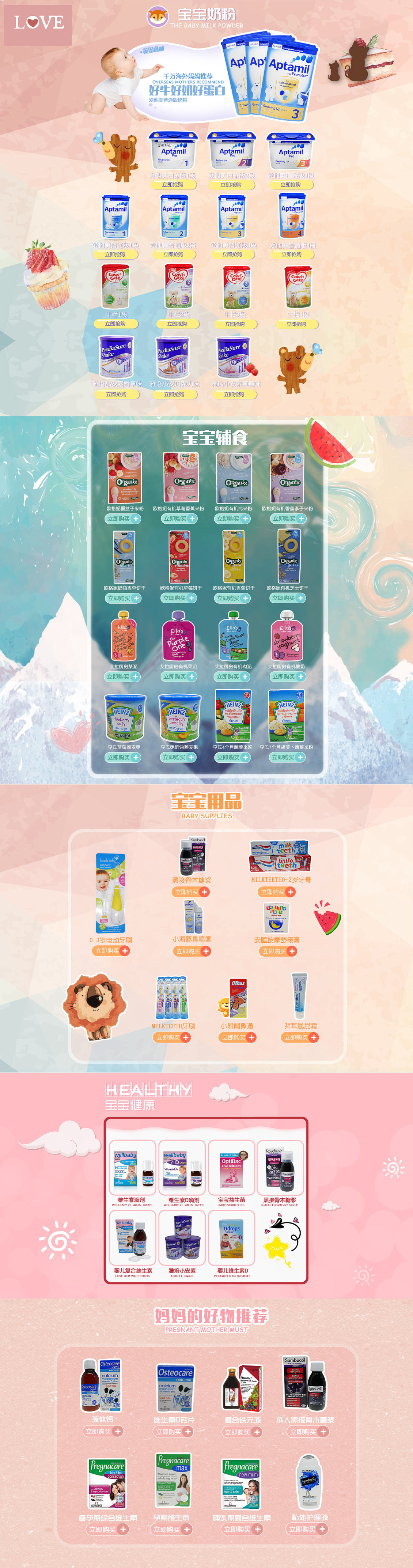 淘宝美工关关母婴宝宝奶粉店铺首页作品