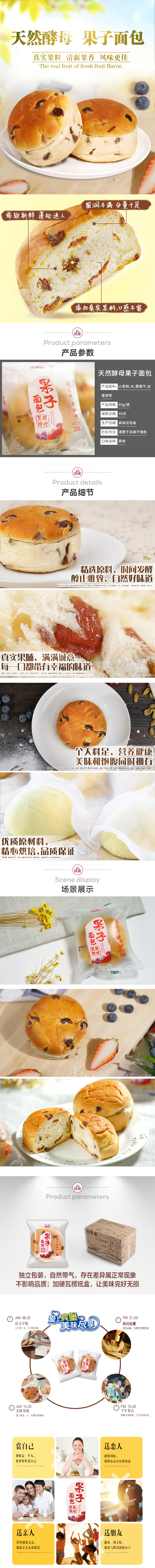 淘寶美工阿雅綿軟圓潤(rùn)營(yíng)養(yǎng)健康酵母果子面包作品