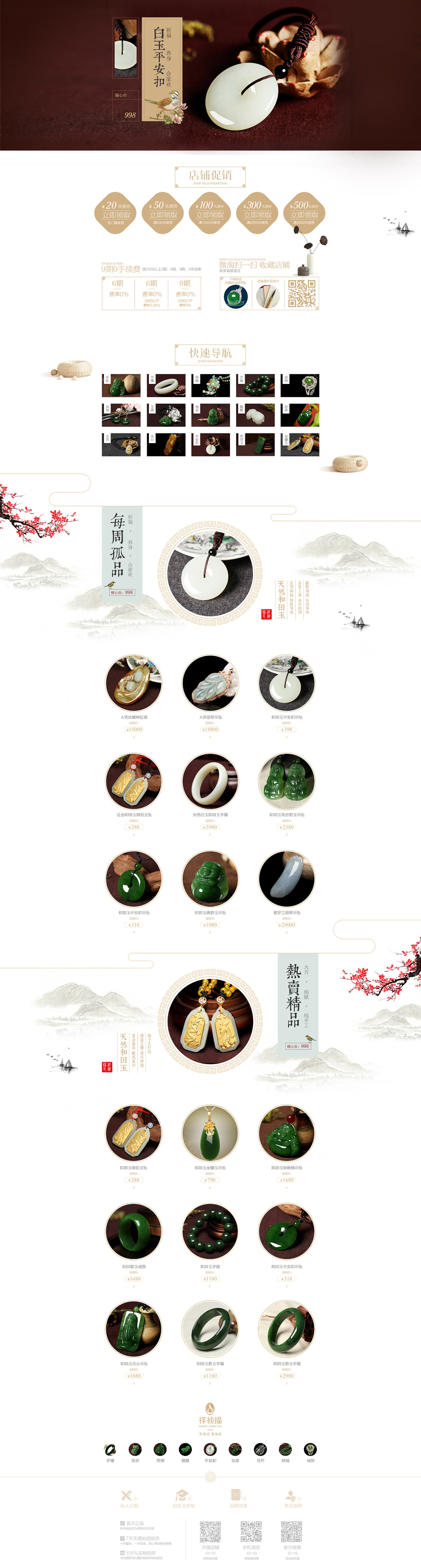 淘宝美工关关珠宝玉石古风首页作品