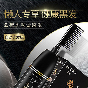 染發(fā)劑黑色植物純?nèi)景l(fā)膏詳情頁(yè)