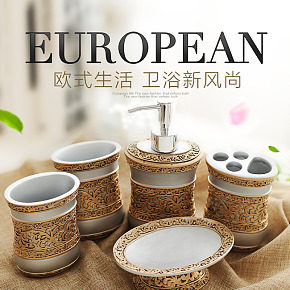 欧式风格卫浴
