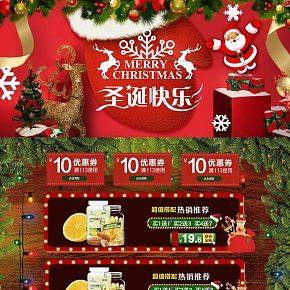 圣誕節(jié)首頁超值搭配