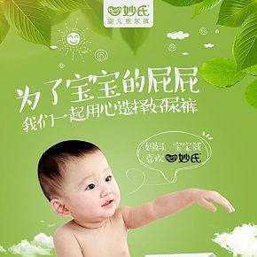 可爱卡通纸尿裤详情母婴