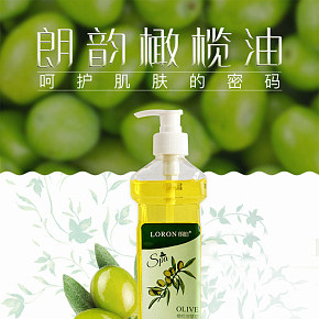 润肤油身体按摩开背油橄榄油推拿精油
