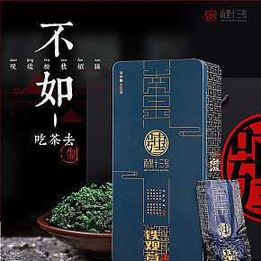 食品 茶叶 详情页