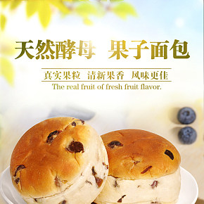 綿軟圓潤營養(yǎng)健康酵母果子面包