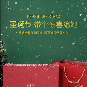 網(wǎng)紅零食圣誕零食大禮包詳情頁